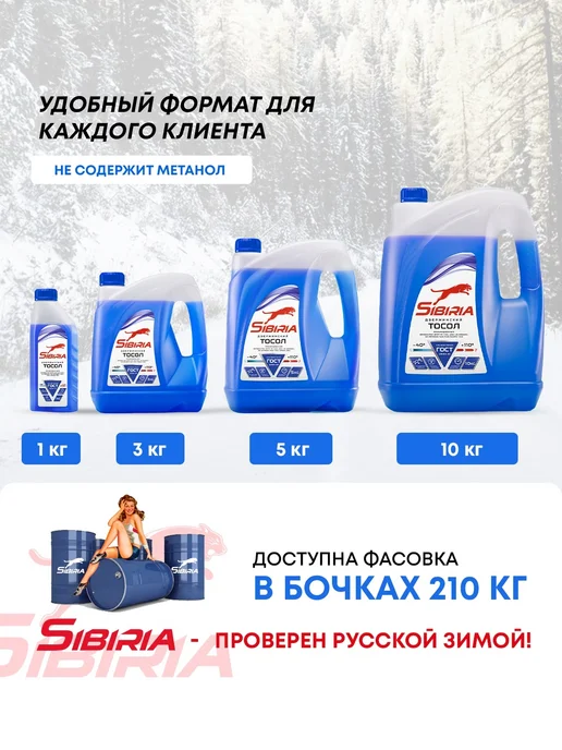 SIBIRIA Тосол 5кг -40 Сибирия, 10 кг, фото 7