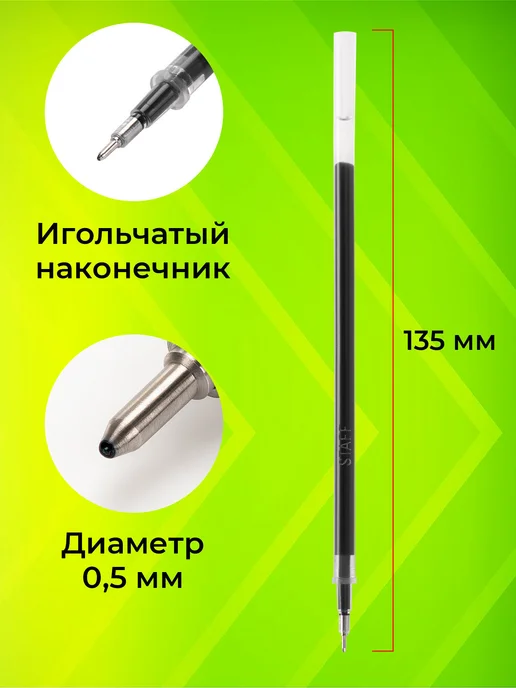 STAFF Стержни для гелевых ручек Basic 135 мм, Комплект 50 штук, черный, фото 2