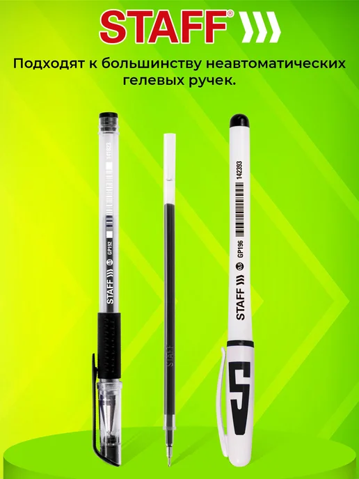STAFF Стержни для гелевых ручек Basic 135 мм, Комплект 50 штук, черный, фото 3
