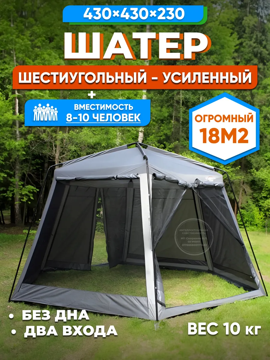 Шатер туристический с москитной сеткой