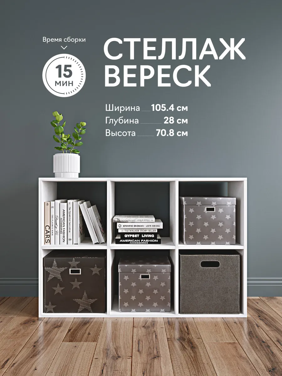Стеллаж деревянный напольный для игрушек и книг 6 ячеек