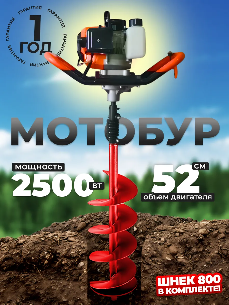 Мотобур бензиновый