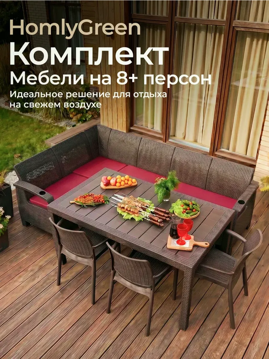 Комплект садовой мебели: угловой диван, стол 153х79 и стулья