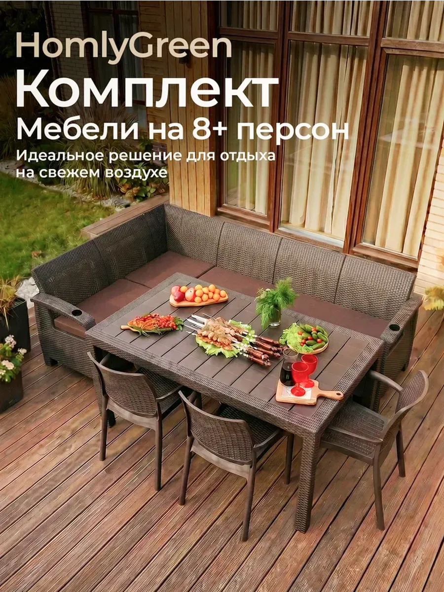 Комплект садовой мебели: угловой диван, стол 153х79 и стулья