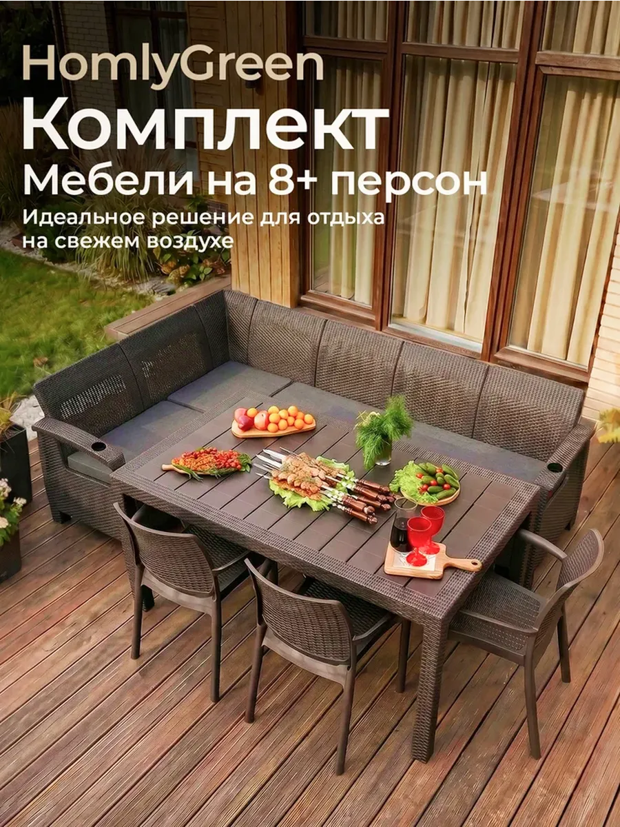 Комплект садовой мебели: угловой диван, стол 153х79 и стулья