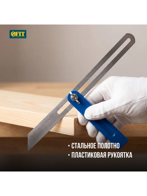 FIT FINCH INDUSTRIAL TOOLS FIT Угломер 300 мм малка, синий, фото 2