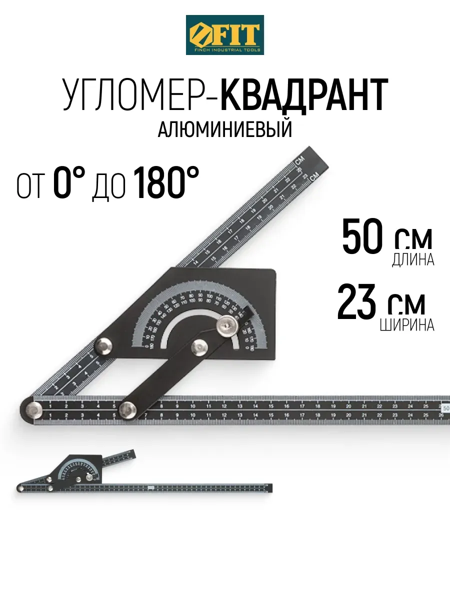 FIT Угломер-квадрант 230 x 500 мм строительный транспортир