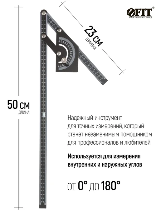 FIT FINCH INDUSTRIAL TOOLS FIT Угломер-квадрант 230 x 500 мм строительный транспортир, вариант, фото 2