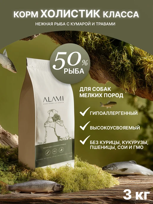 Сухой корм ALAMI Нежная для собак, мелкие, рыба, 3 кг