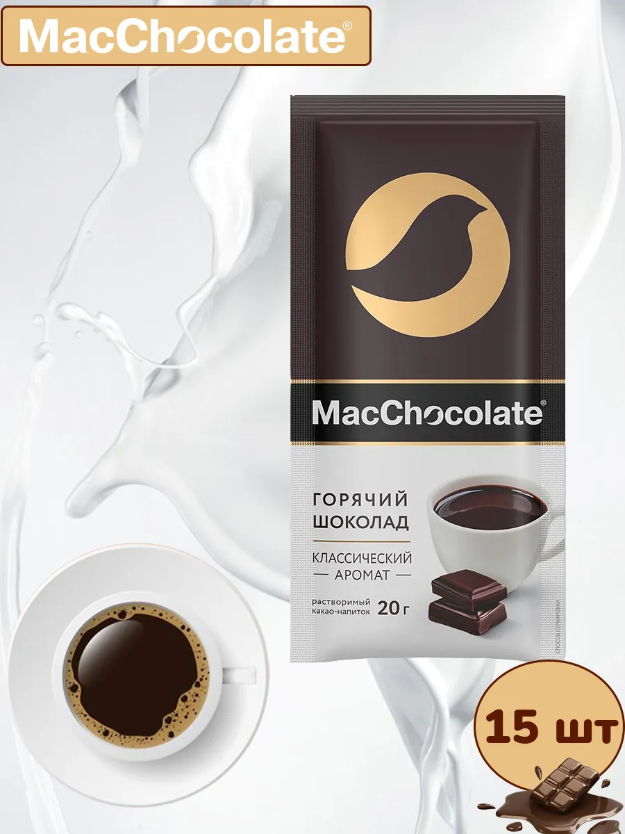 Горячий шоколад Классический, 15 шт по 20 гр
