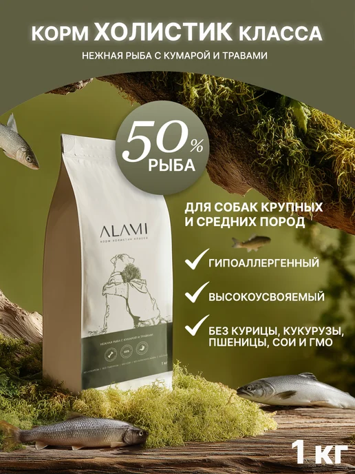 Сухой корм ALAMI Нежная для собак, крупные, средние, рыба, 1 кг