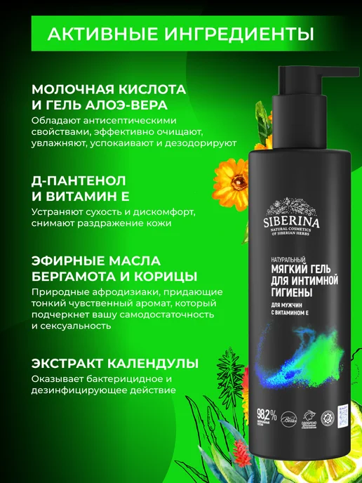 SIBERINA Натуральный гель для интимной гигиены, 200 мл, фото 3