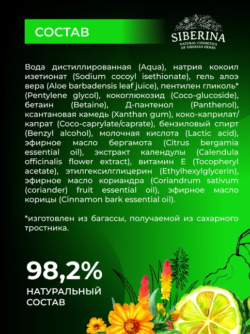 SIBERINA Натуральный гель для интимной гигиены, 200 мл, фото 5