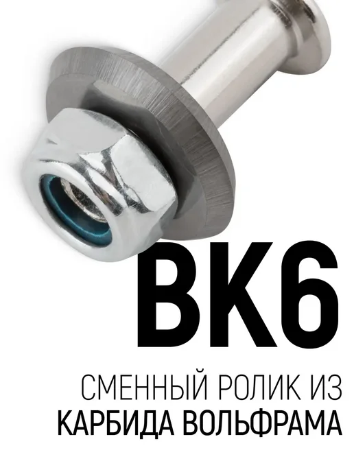 FIT FINCH INDUSTRIAL TOOLS FIT Резак для плиткореза 16х6х3 мм, ролик победитовый ВК8, 6x3 мм, фото 2