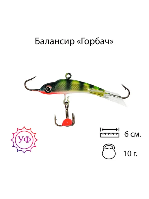 Балансир для зимней рыбалки "Горбач", зеленый