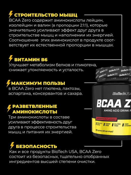 BioTechUSA Аминокислоты БЦАА 360 г. арбуз, 360 г, фото 2