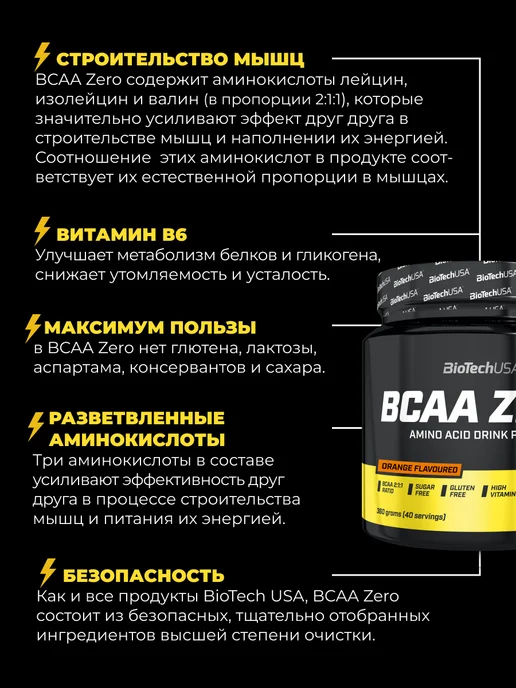 BioTechUSA Аминокислоты БЦАА 360 г. апельсин, 360 г, фото 2