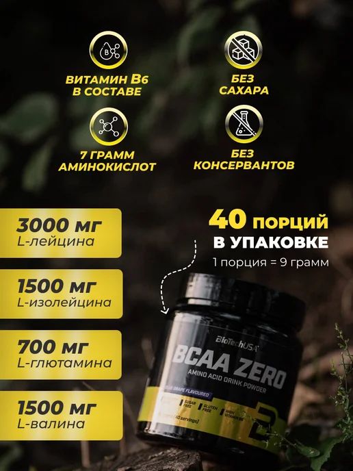 BioTechUSA Аминокислоты БЦАА 360 г. апельсин, 360 г, фото 3