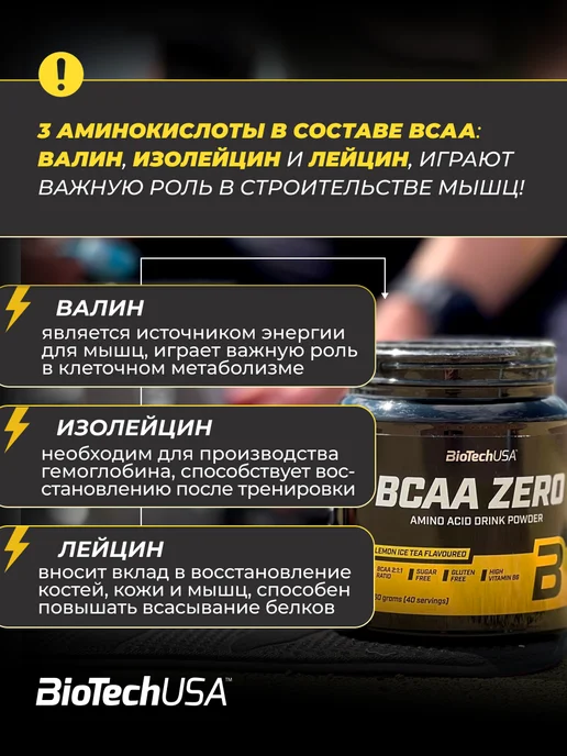 BioTechUSA Аминокислоты БЦАА 360 г. апельсин, 360 г, фото 7