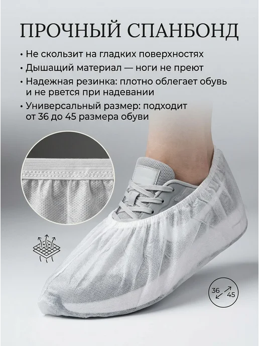 Носки бахилы для боулинга, одноразовые, 100 пар в инд. уп, белый, фото 2