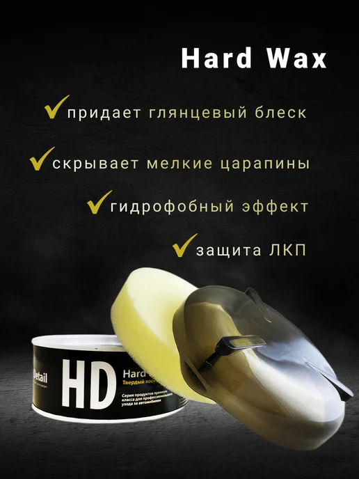 DETAIL Полироль для автомобиля, твердый воск для авто, 200 грамм, вариант, фото 2