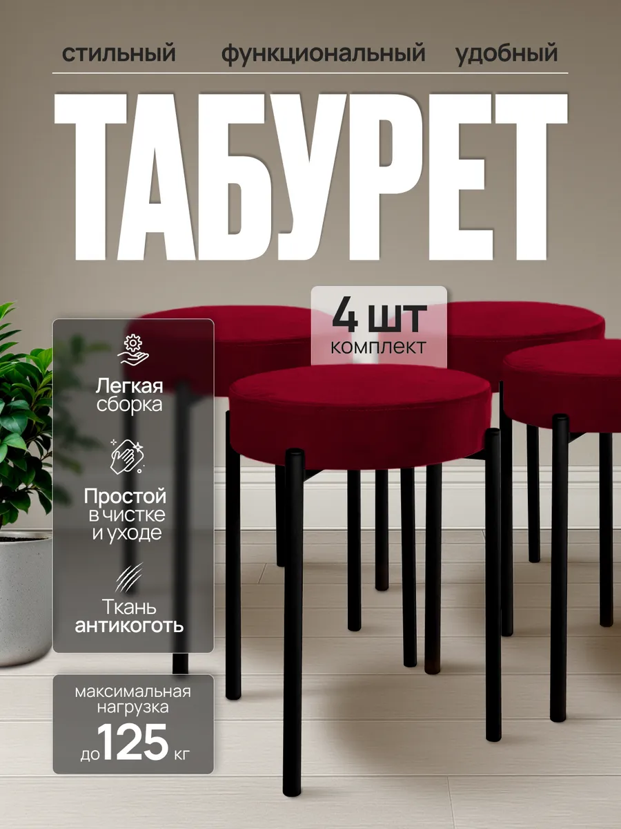 Комплект табуретов для кухни из 4 штук