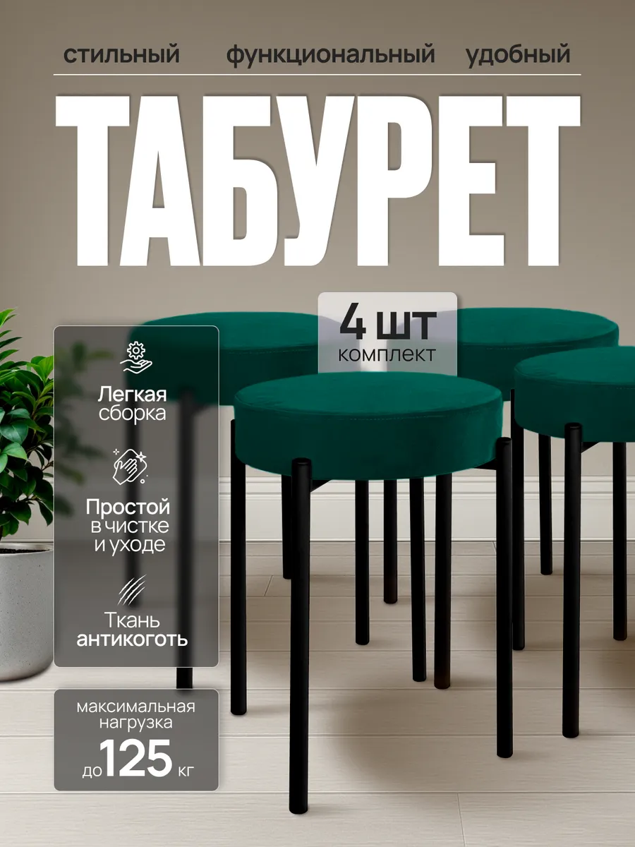 Комплект табуретов для кухни из 4 штук