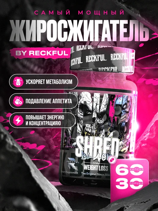 Reckful Мощный жиросжигатель для похудения в капсулах, вариант
