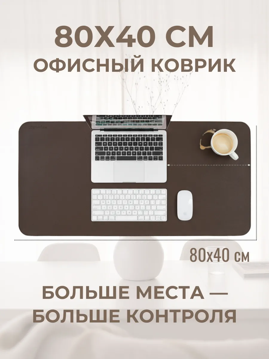 Коврик офисный настольный