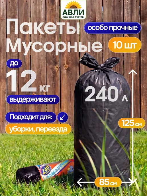 Мультипласт Мешки для мусора Особо прочные 60л, 20шт, 240 л, 10 шт