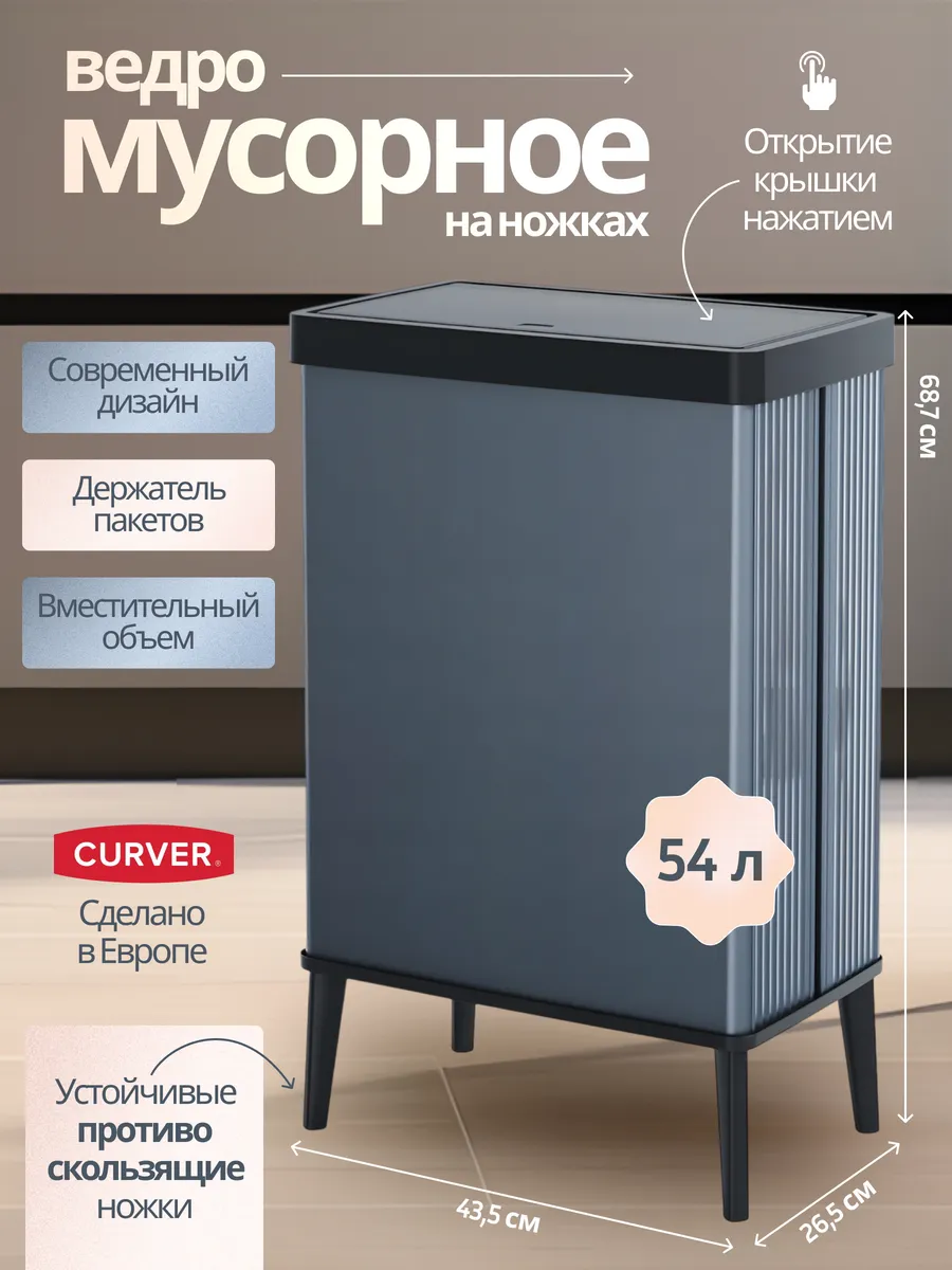 Контейнер для мусора на ножках VERTO 54 л