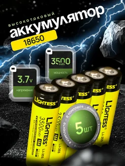 Высокотоковый аккумулятор 18650 Li-ion 3500mA 5 шт AVATECH 338620862 купить за 992 ₽ в интернет‑магазине Wildberries