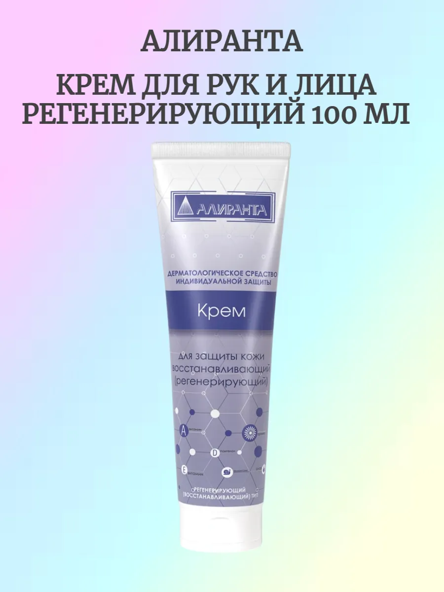 Крем для рук и лица регенерирующий 100 мл