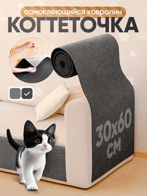 Catnap Когтеточка, ковролин самоклеящийся, серый