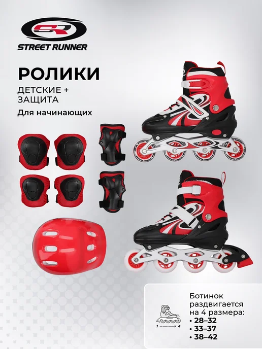 Street Runner Набор роликовые коньки, шлем, комплект защиты, красный