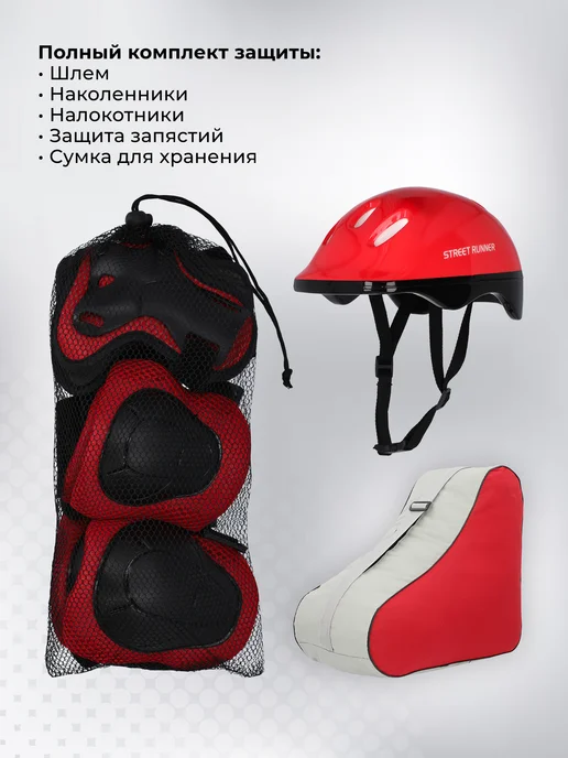 Street Runner Набор роликовые коньки, шлем, комплект защиты, красный, фото 3
