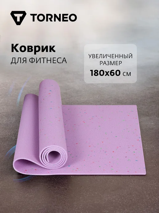 Torneo Коврик для фитнеса, фиолетовый