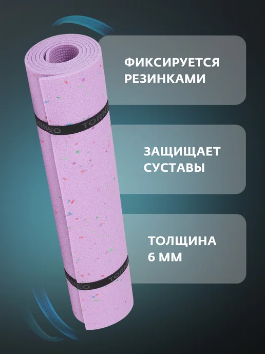 Torneo Коврик для фитнеса, фиолетовый, фото 2