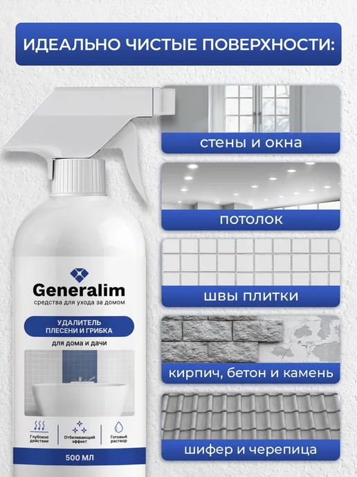 Generalim Средство от плесени и грибка в ванной, черный, фото 4