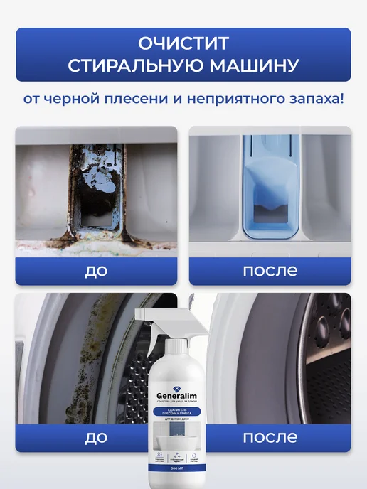 Generalim Средство от плесени и грибка в ванной, черный, фото 5
