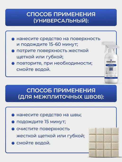 Generalim Средство от плесени и грибка в ванной, и грибка, фото 8