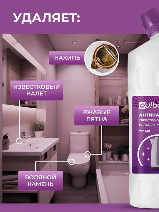 Ou!borka Антинакипин для чайников, утюгов и стиральных машин, 1,5 л, 2 шт, фото 5