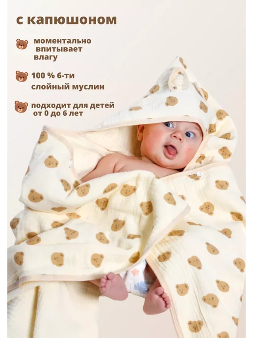 Полотенце муслиновое детское с капюшоном, белый, фото 2