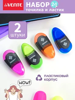 deVENTE Ластики стерки школьные и точилка 2 штуки