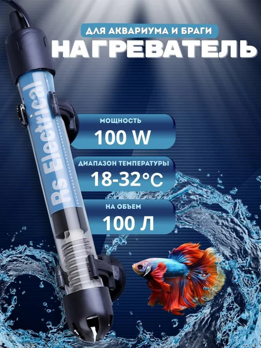 Артель винокура Нагреватель для аквариума и браги, 2 шт