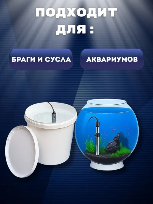 Артель винокура Нагреватель для аквариума и браги, 2 шт, фото 3