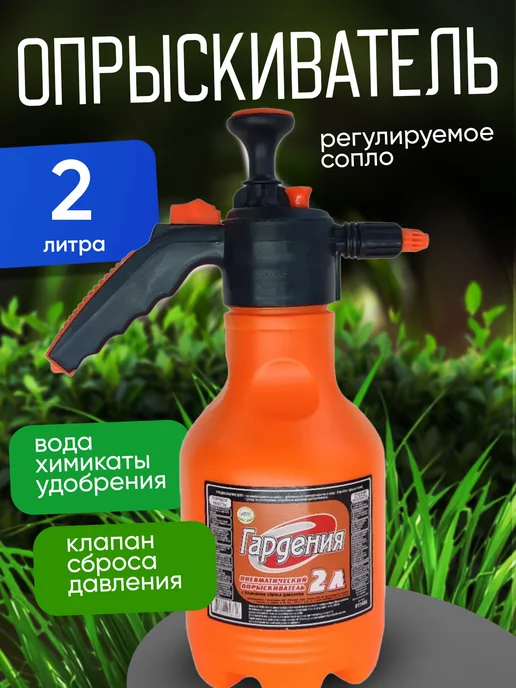 Домашний Прометей Опрыскиватель помповый садовый 2 л распылитель ручной, 2 л