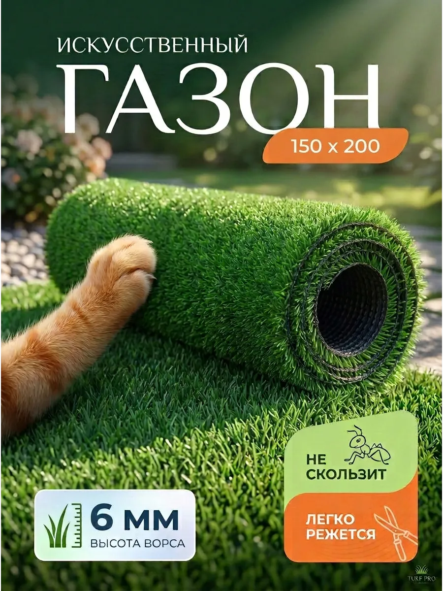 Искусственный газон в рулоне 150х200