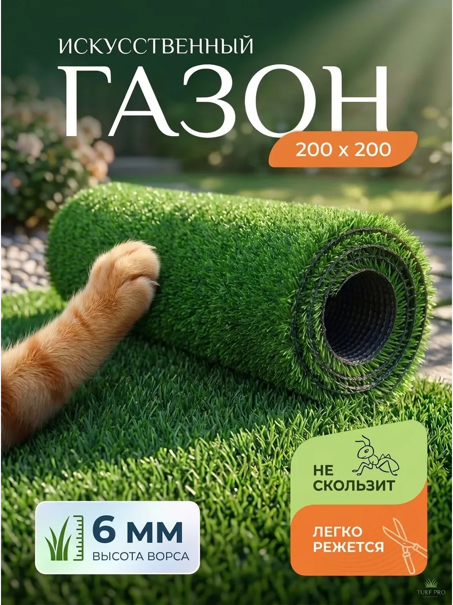 Искусственный газон в рулоне 200х200
