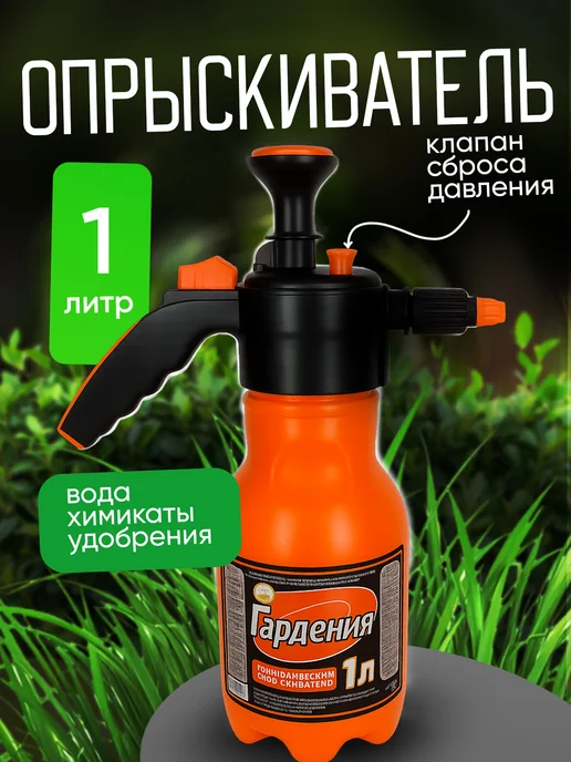 Домашний Прометей Опрыскиватель ручной помповый садовый 1 л для растений, 1 л
